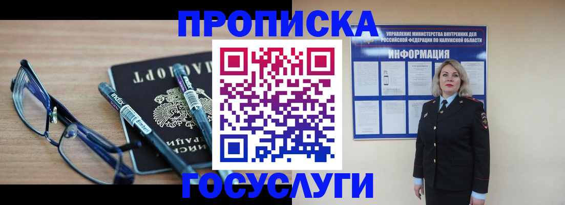 временная регистрация для школы в Буинске