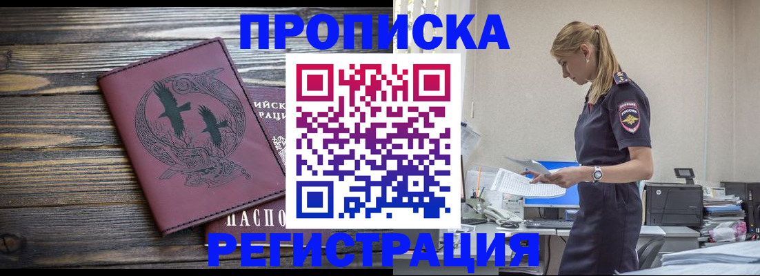 прописка регистрация в Буинске