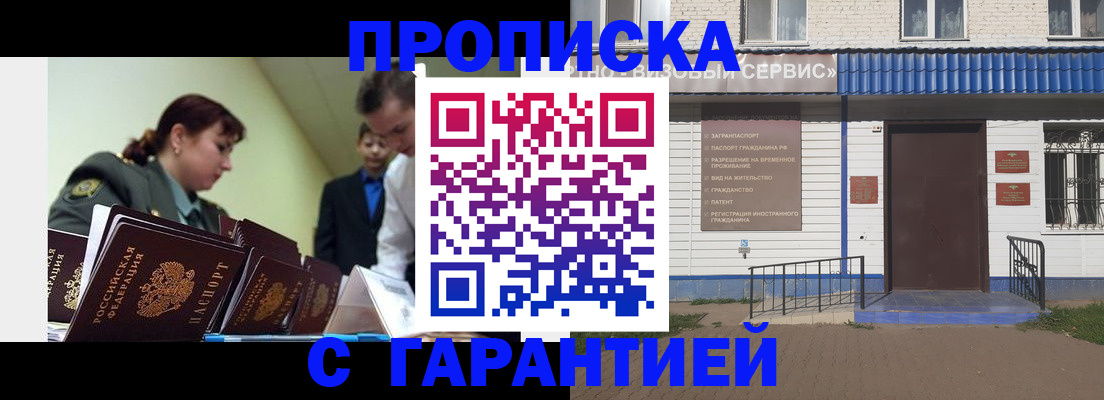 временная регистрация законно в Буинске