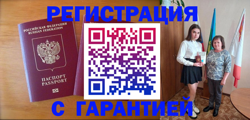 временная регистрация для школы в Буинске