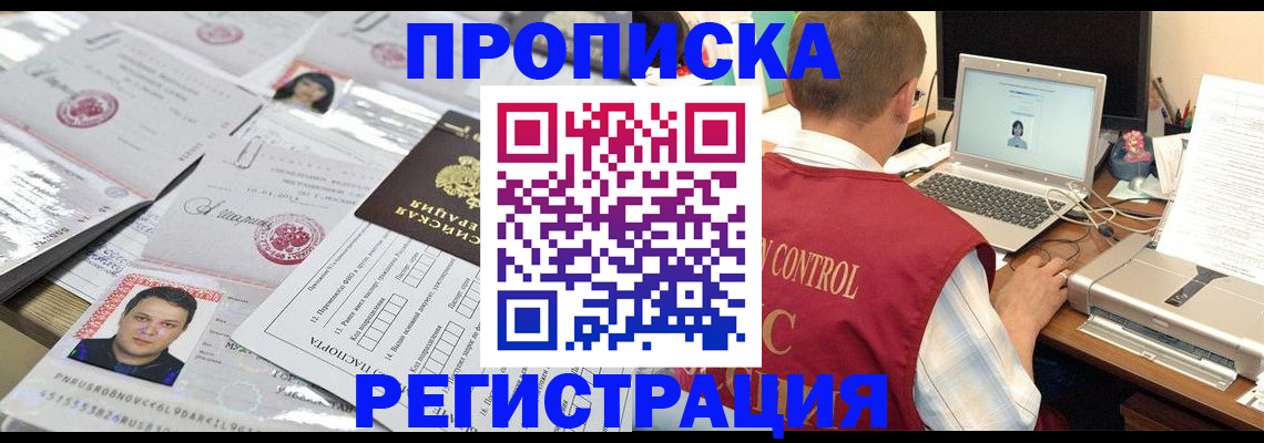 где прописаться в Буинске