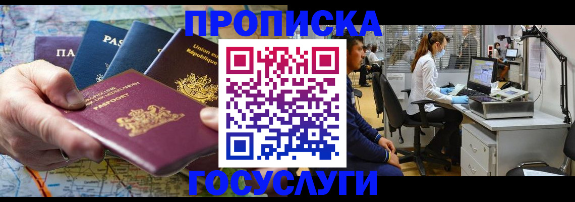 прописка ребенка в Буинске