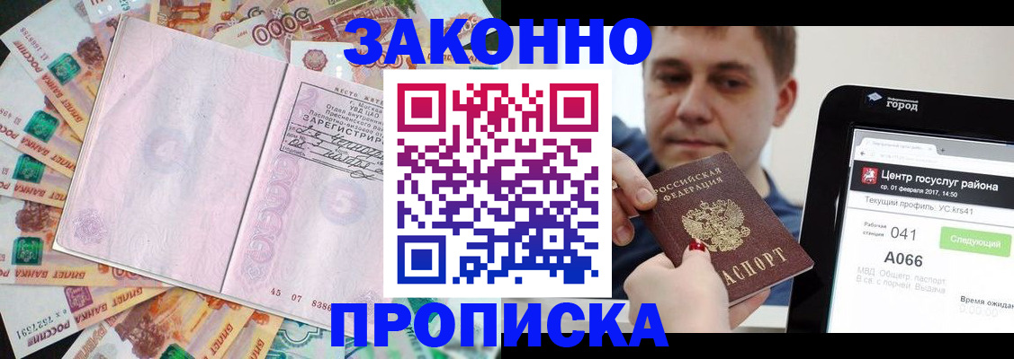 прописка для кредита в Буинске