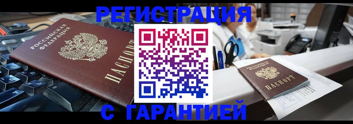 временная прописка в Буинске